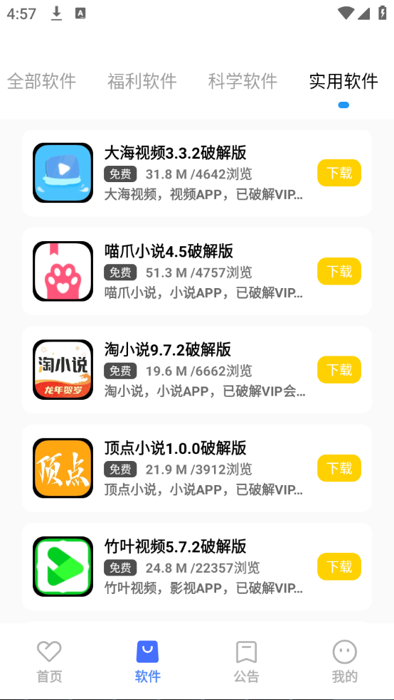 小马软件库截图2