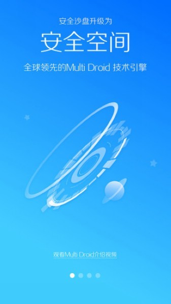 LBE安全大师截图1