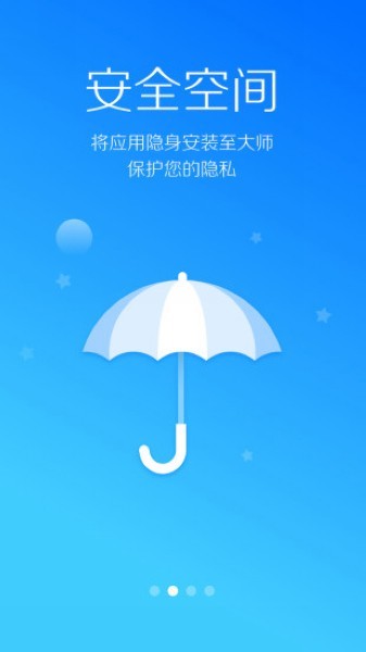 LBE安全大师截图3