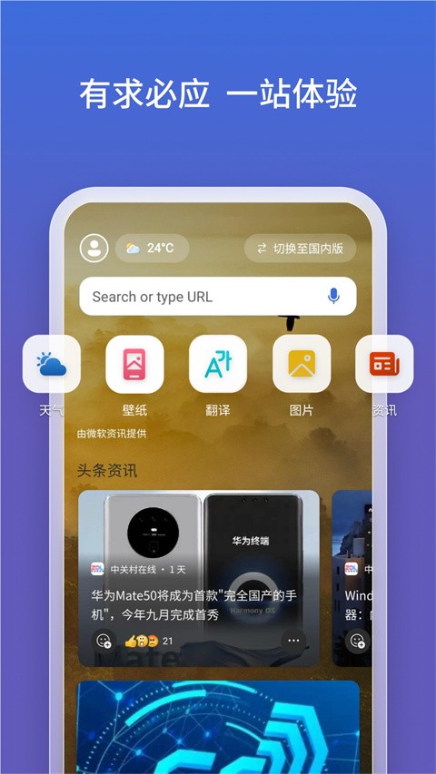 必应国际版截图3