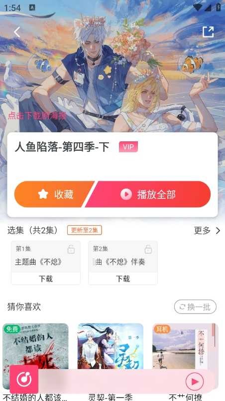 乐可广播剧截图2