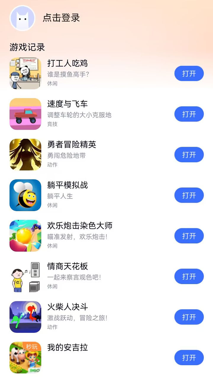 小猫快玩游戏盒截图1