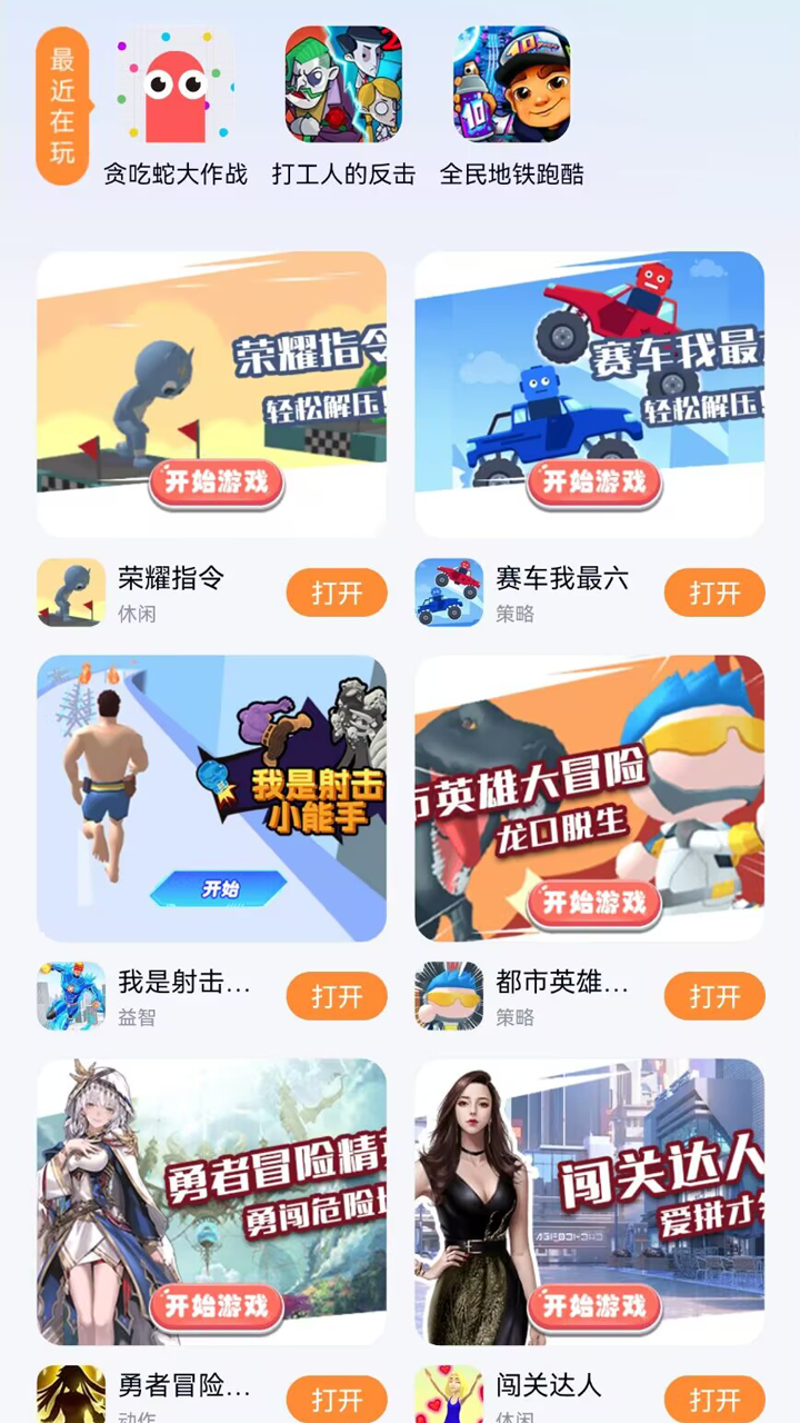 小猫快玩游戏盒截图2