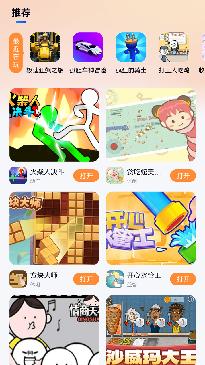 小猫快玩游戏盒截图3
