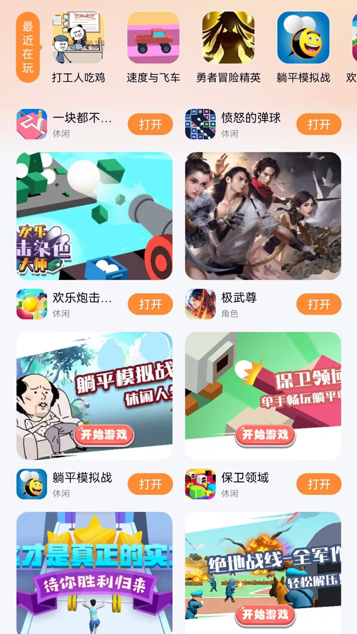 小猫快玩游戏盒截图4