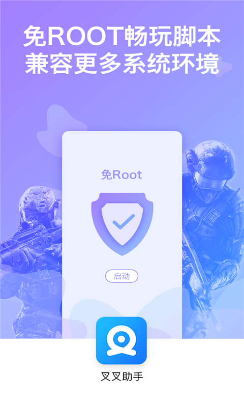 叉叉助手游戏修改器截图1