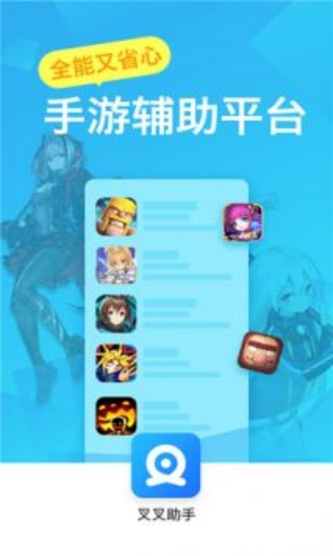 叉叉助手游戏修改器截图4