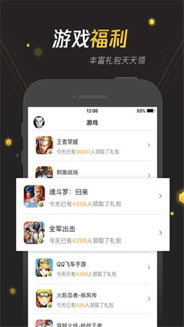 手游宝截图2