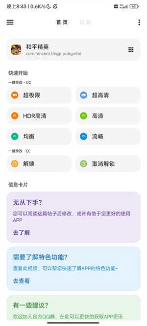 LT画质助手120帧截图1