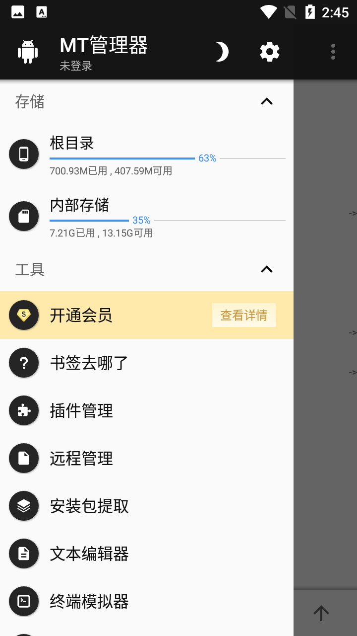 MT管理器手机版截图1