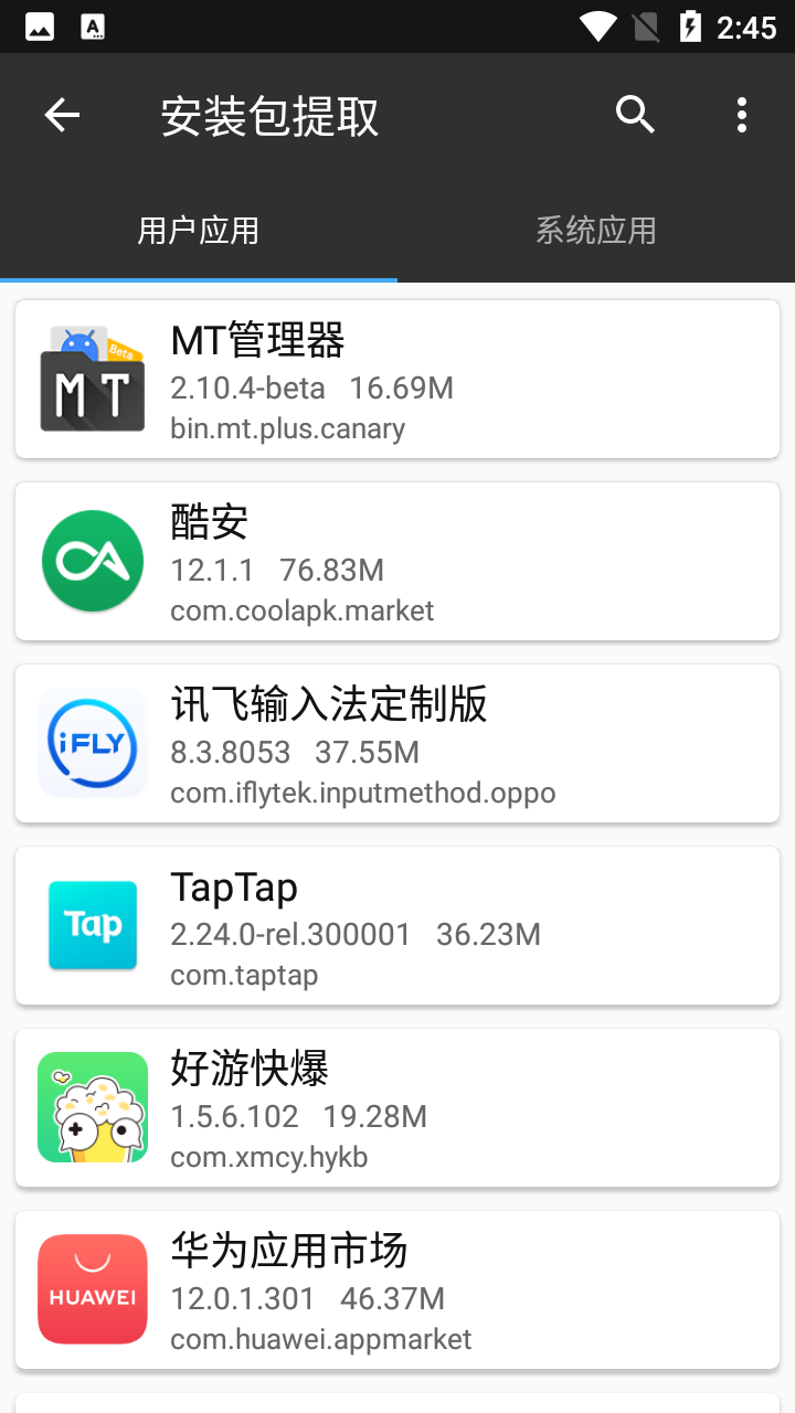 MT管理器手机版截图3