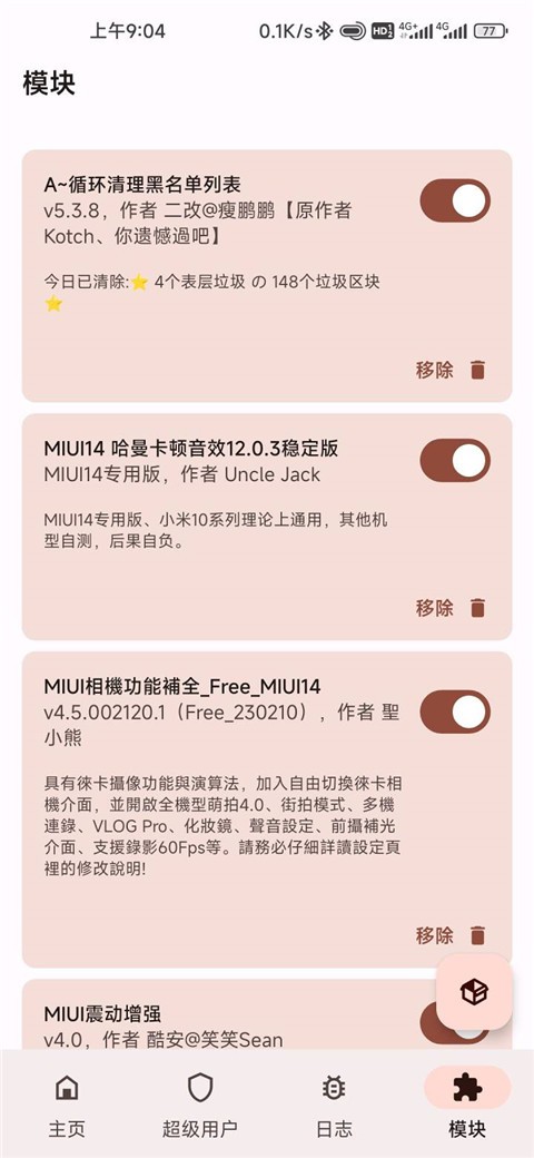 狐狸面具magisk截图2