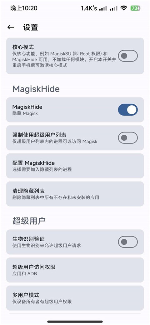 狐狸面具magisk截图3