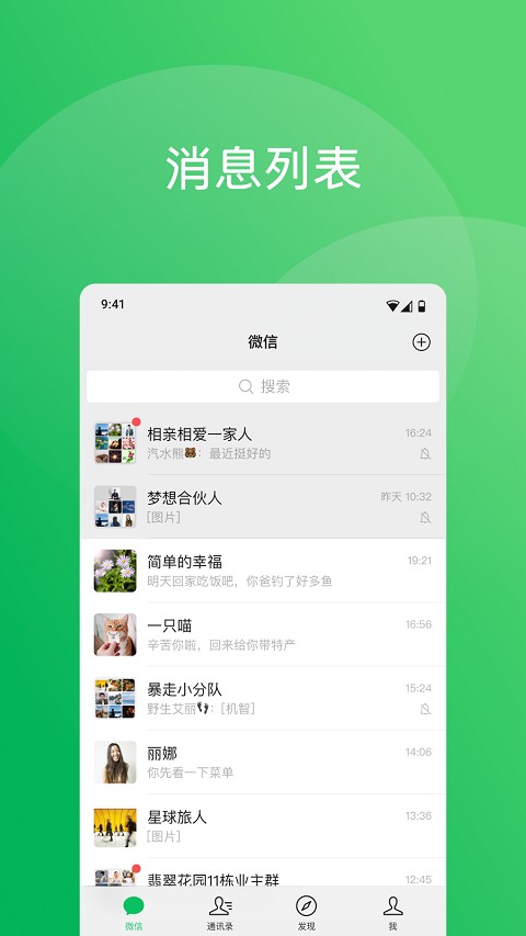 微信HD版安卓版截图5