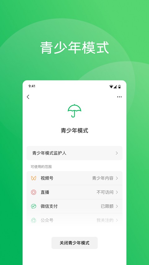 微信HD版安卓版截图3