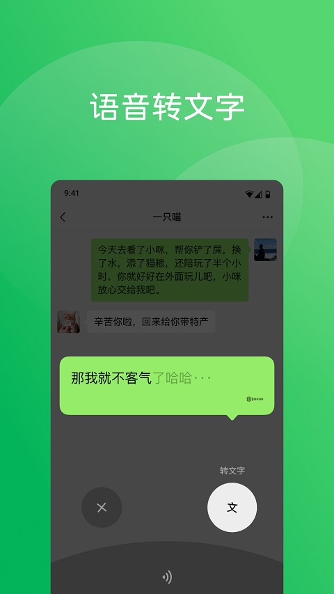 微信HD版安卓版截图4