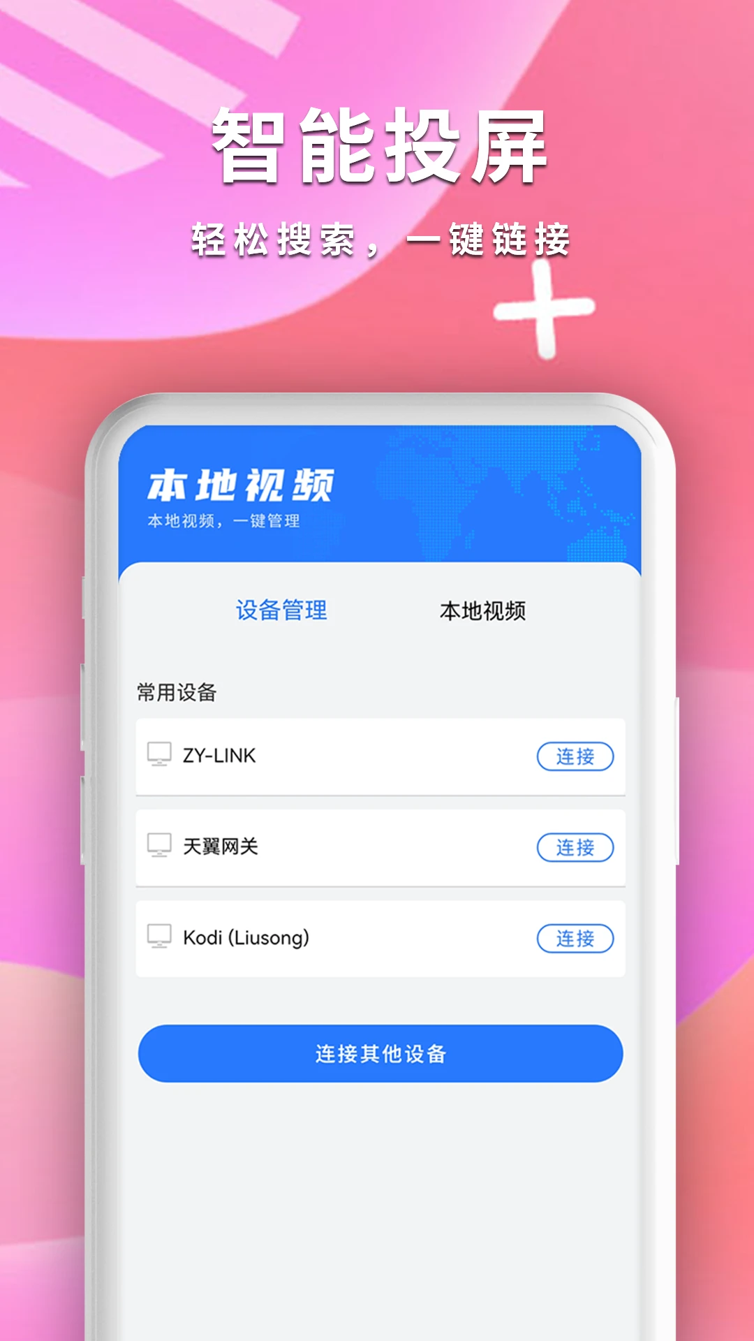 全能影音播放器截图1