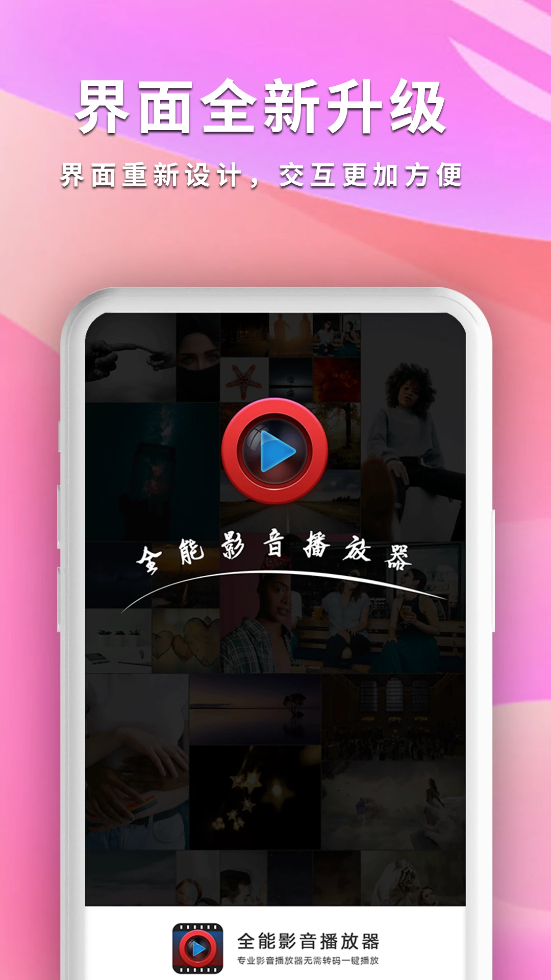 全能影音播放器截图3