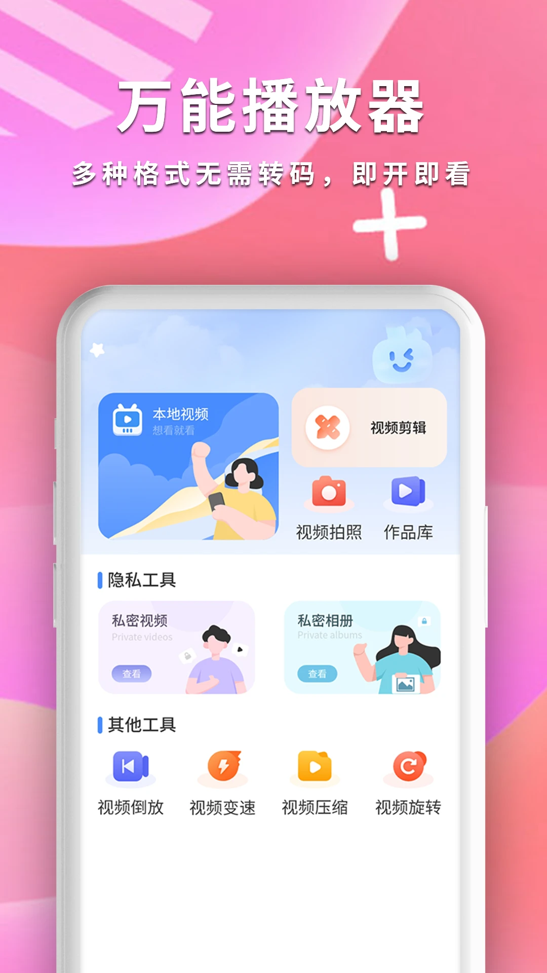 全能影音播放器截图4