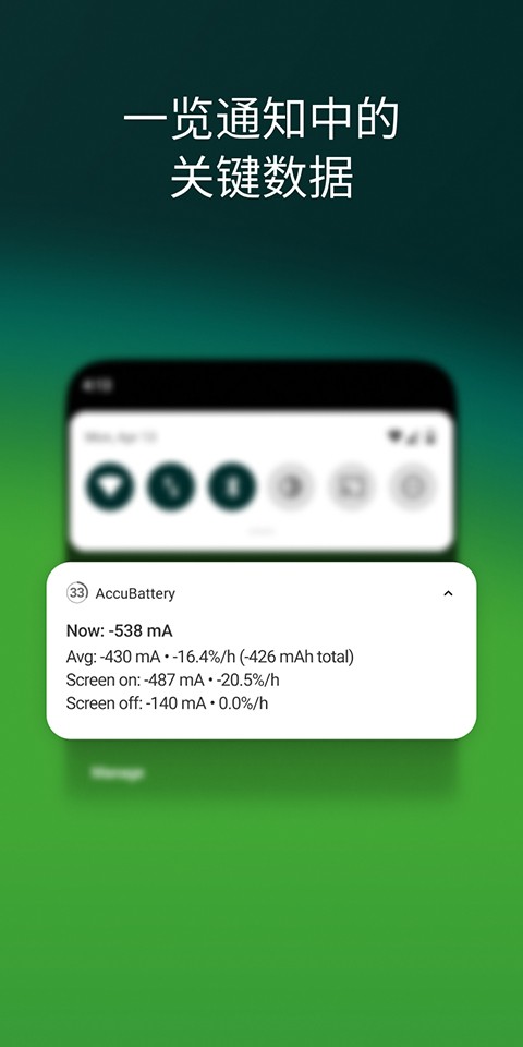 Accubattery电池检测截图4