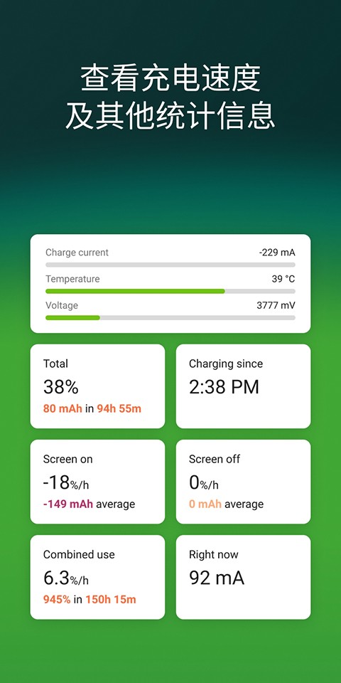 Accubattery电池检测截图3