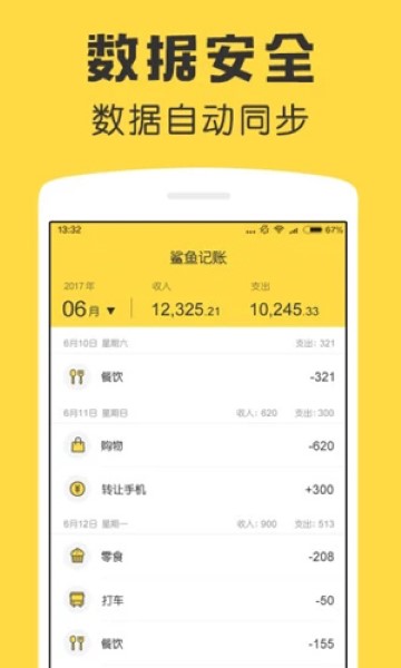 鲨鱼记账最新版截图2