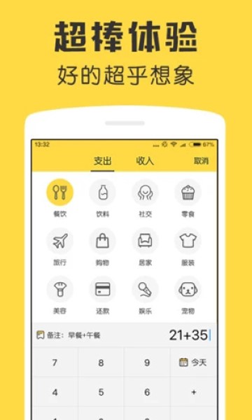 鲨鱼记账最新版截图1