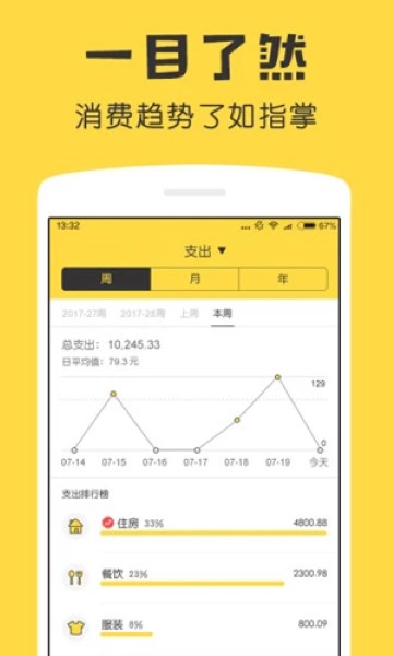 鲨鱼记账最新版截图3