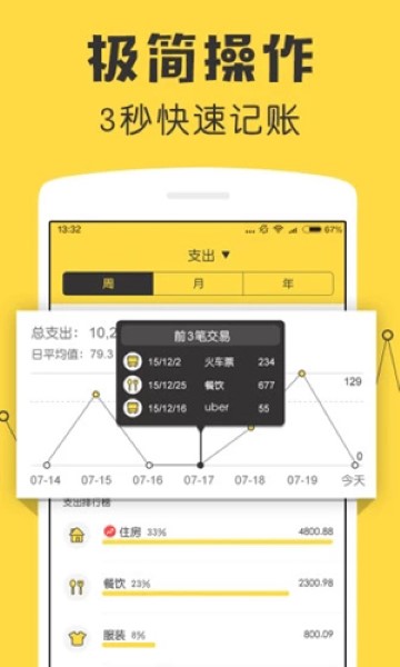 鲨鱼记账最新版截图4