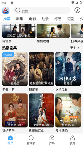 爱看影视TV版截图2