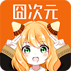 Jocy囧次元无广告版