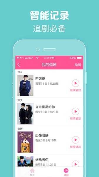 韩剧tv免费高清版截图3