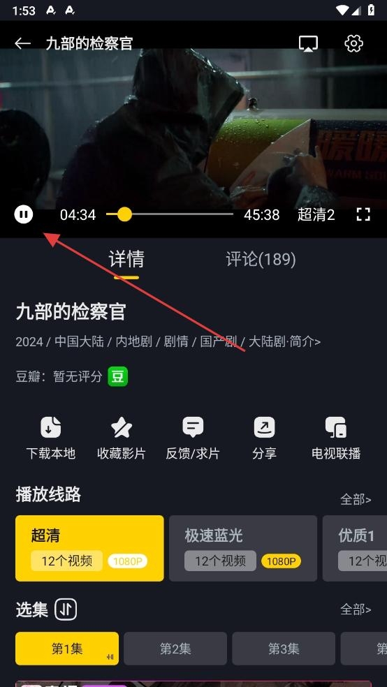 毒舌电影app官网版截图4