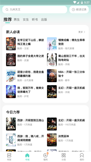 盛读小说免费版app截图1