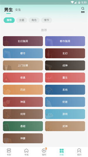 盛读小说免费版app截图3