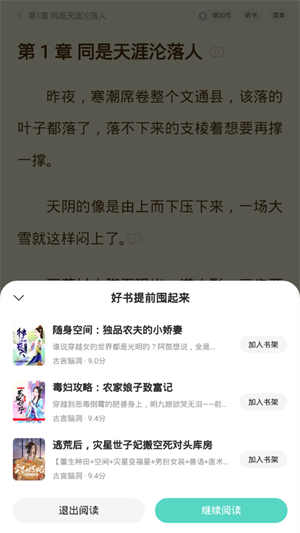 盛读小说免费版app截图2