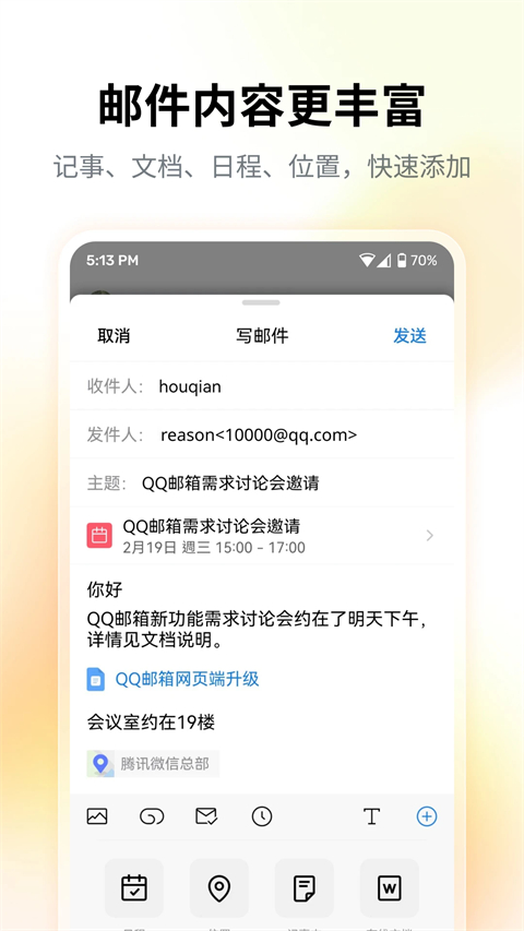 QQ邮箱android版截图1