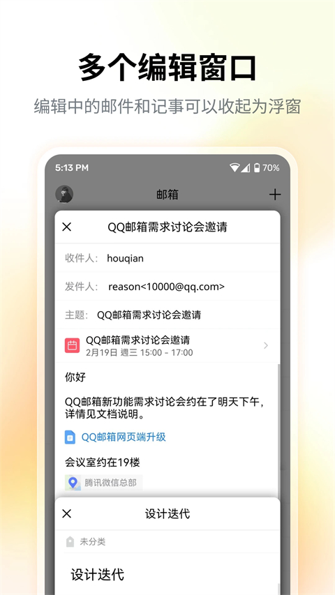 QQ邮箱android版截图3