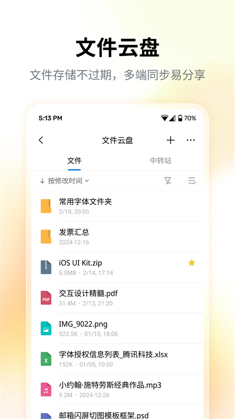 QQ邮箱android版截图4