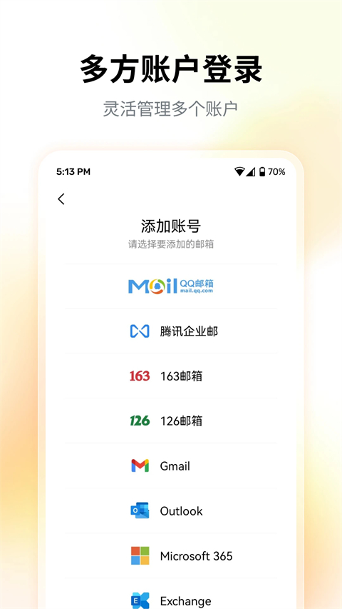 QQ邮箱android版截图5
