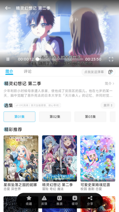 Lanerc追番截图3