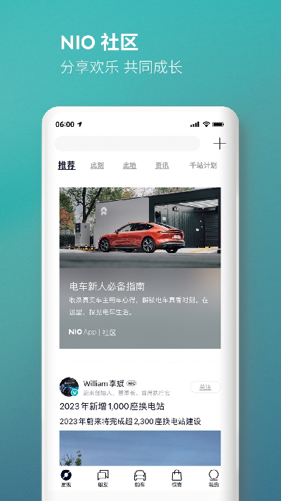 蔚来app截图4