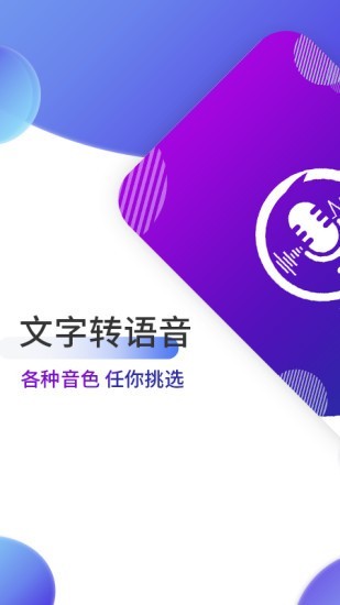 魔音变声器截图2