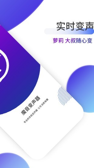 魔音变声器截图3