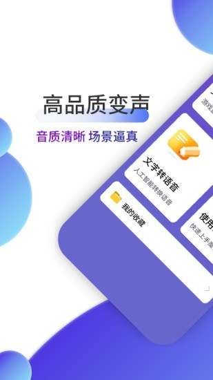 魔音变声器截图4