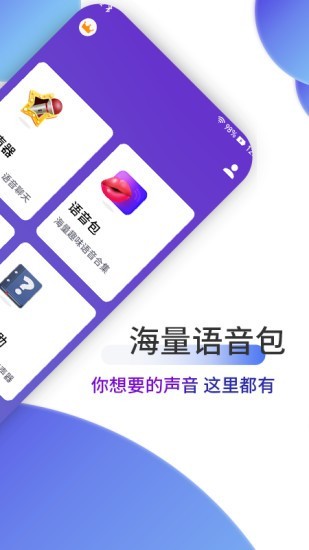 魔音变声器截图5