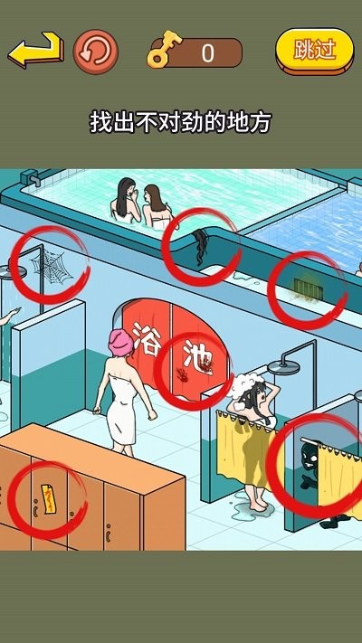 超级找找茬