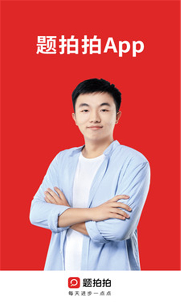 题拍拍
