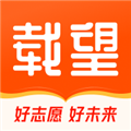 载望志愿app免费版