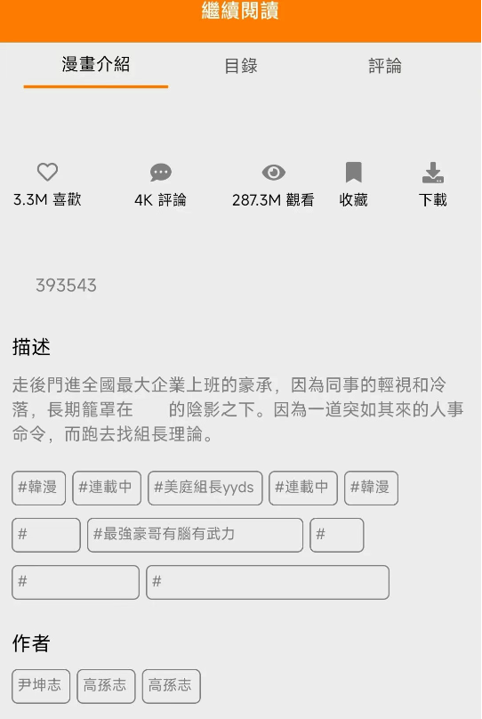 JMcomic2最新版1.7.9截图2